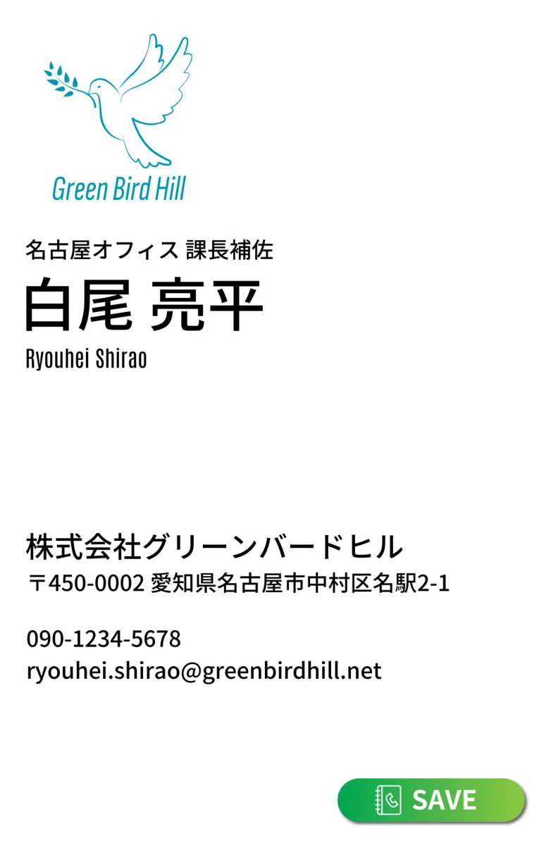 株式会社グリーンバードヒルの名刺の例