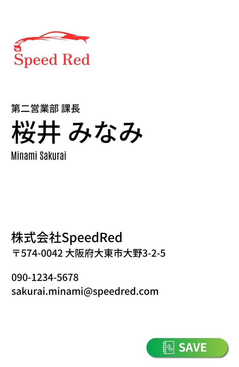 株式会社SpeedRedの名刺の例